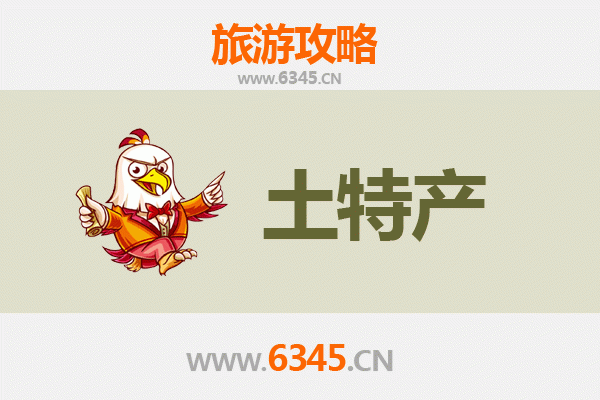 台儿庄旅游必买土特产全攻略 | 品味鲁南风情，带走舌尖上的记忆