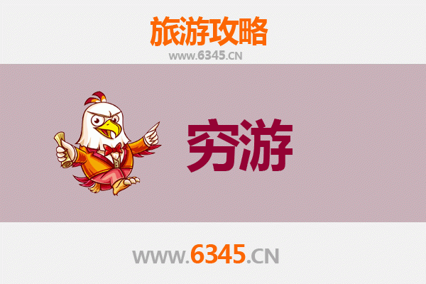 元旦寒假枣庄台儿庄穷游全攻略