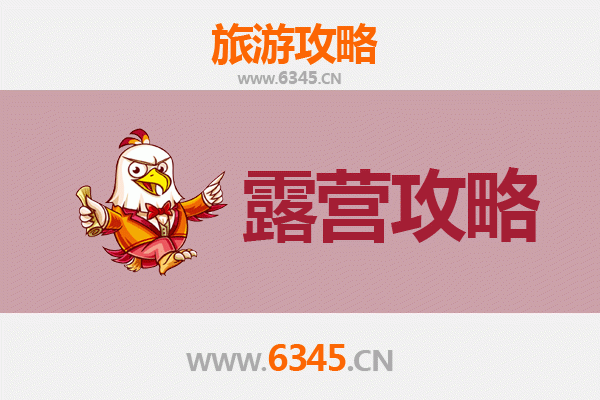 枣庄台儿庄周边露营胜地推荐与全攻略