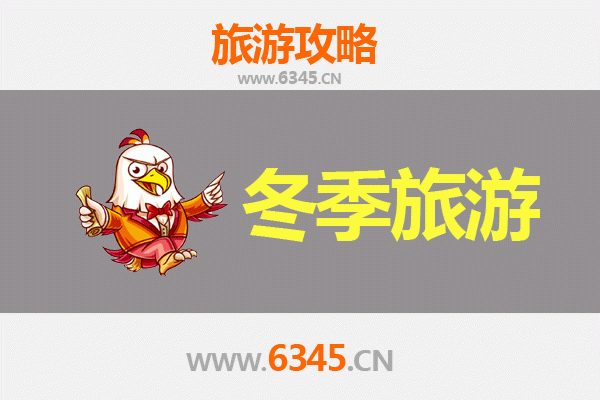 枣庄台儿庄冬季旅游攻略：古城冬韵，运河风情